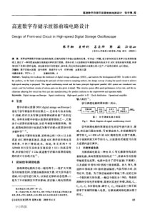 高速数字存储示波器前端电路设计