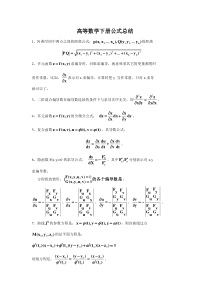 高数下公式总结