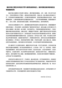 教学能力-效果-影响推荐材料