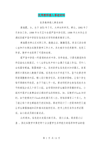 优秀教师感人事迹材料