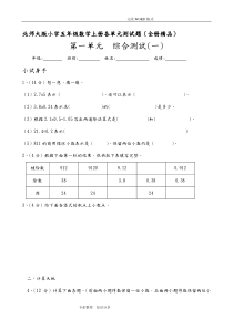 北师大版小学五年级数学[上册]各单元测试题(全册精品)