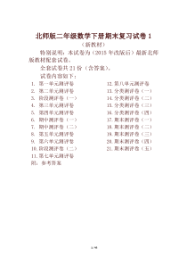 北师大版二年级数学下册21全套试卷附完整答案21套-精