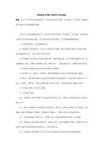 现场监理文明施工管理的方法及措施