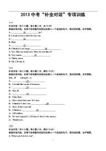 2018中考补全对话专项训练