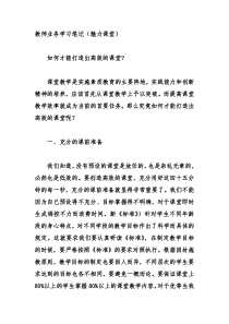 教师业务学习笔记