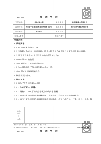 底板防水技术交底