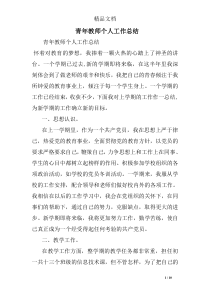 青年教师个人工作总结