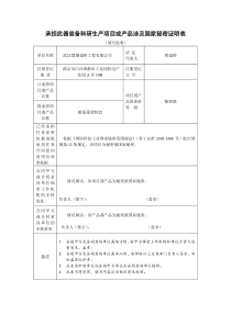 涉密密级证明表