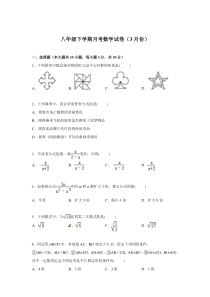 八年级下月考数学试卷(含答案)