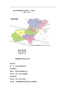 温州市商贸流通产业发展十一五规划（DOC35页）