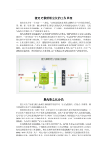 激光光散射粉尘仪的工作原理