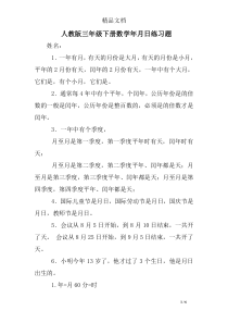 人教版三年级下册数学年月日练习题