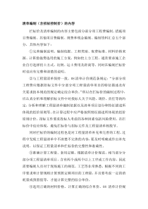 工程量清单招标控制价编制方案