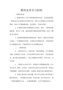 小学教师业务学习笔记.