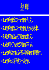 4.2政治课件《权力的行使：需要监督》教学课件