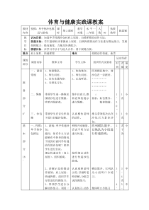 一年级投掷教案