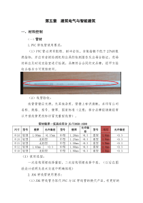 建筑电气工程