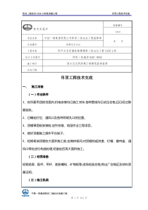 吊顶工程技术交底内容