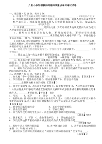 八街小学加强教师师德师风建设学习考试试卷(答案全)