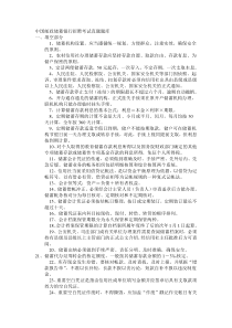 中国邮政储蓄银行招聘考试真题题库(共11页)