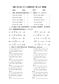 算24点练习题