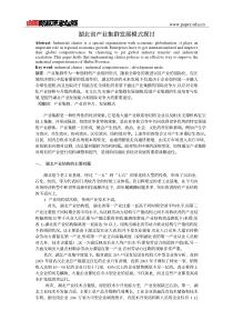 湖北省产业集群发展模式探讨