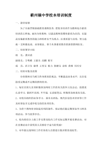 教师培训制度