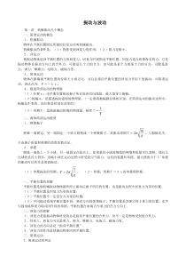 高中物理选修3-4内容