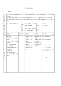 双手投掷实心球教案