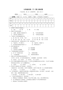 七年级生物下册第三章单元检测题