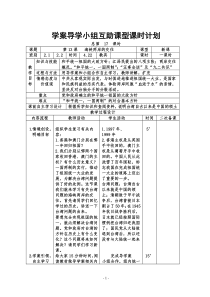 八下历史13课-教案