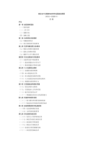 湖北省教育发展规划纲要(XXXX-2020)