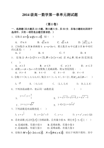 高一数学必修1测试题及答案