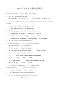高中英语教师招聘考试试卷