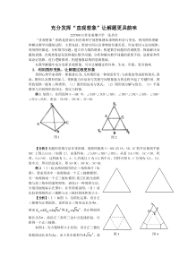 充分发挥直观想象让解题更具韵味