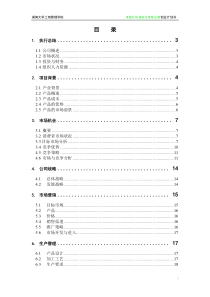 清馨竹制品发展有限公司创业计划