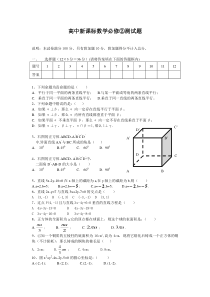 高中数学必修2测试题及答案