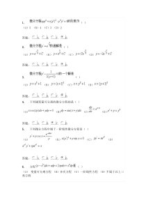 华南理工高等数学B下·微分方程作业