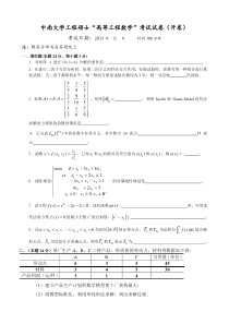 高等工程数学试题2013(暑假)2