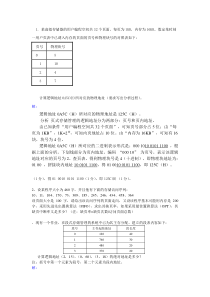 存储管理习题整理(DOC)