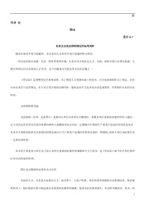 浅析电信企业竞业限制规定的运用发展与协调