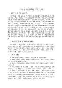 班级导师工作计划