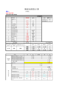 烟道加固肋计算