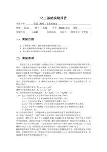 吸收(解吸)实验报告