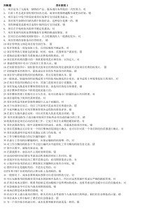 项目管理学模拟题：判断题