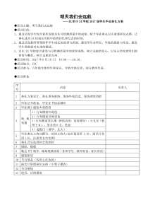 小学毕业晚会方案