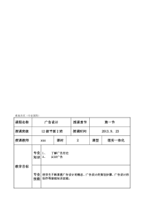 广告设计教案完整版