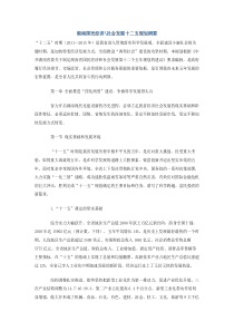 湖南国民经济社会发展十二五规划纲要