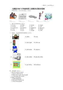 2012年人教版PEP六年级英语上册期末试卷含答案