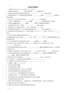 (整理)动物免疫学试题及答案